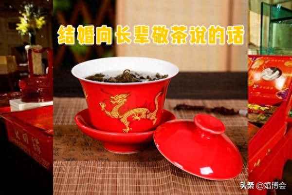 婚禮給爺爺奶奶敬茶吉祥話-結婚給爺爺奶奶敬茶儀式