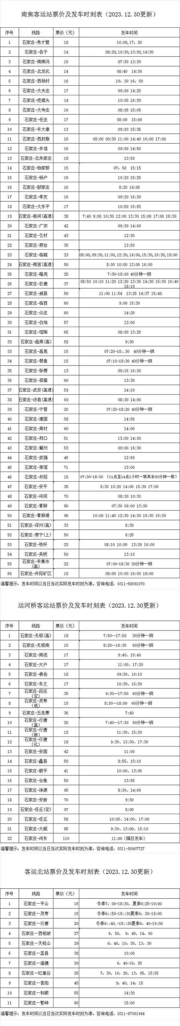 石家莊汽車站—石家莊汽車站官網