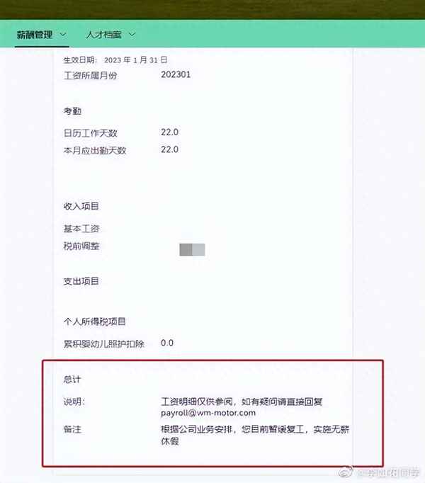 威馬拖欠工資怎么處理的、威馬工作怎么樣