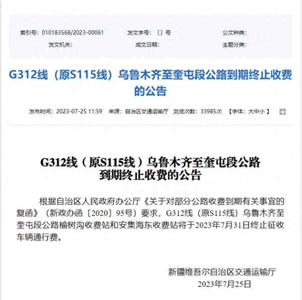 新疆境內高速免費嗎;新疆境內高速收費嗎
