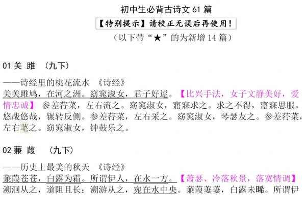 九年級語文古詩文全部人教版;九年級語文書人教版古詩文大全