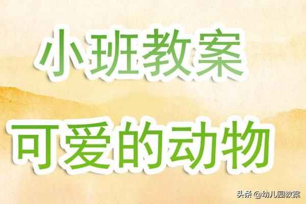 小班教育反思、小班教育反思短篇200字