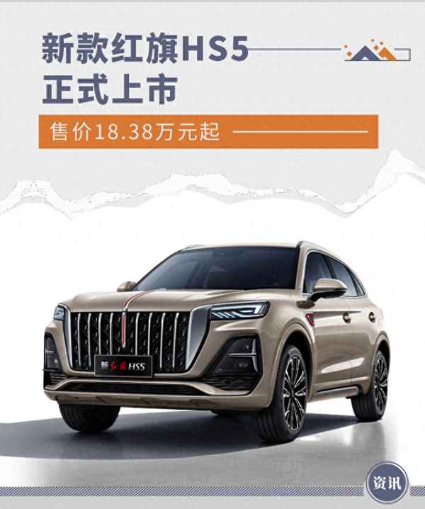 紅旗hs5新款2023款價格圖片(紅旗hs5新款2023款價格圖片七座)