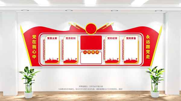 党建文化墙图片,党建文化墙图片大全2023年主题