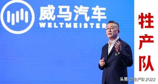 威马汽车哪国品牌;威马汽车谁家的