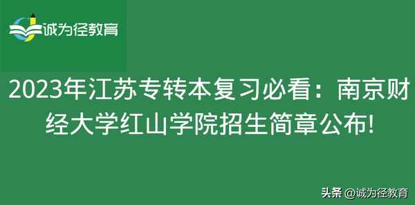 南京财经大学红山学院学费、南京财经大学红山学院学费多少