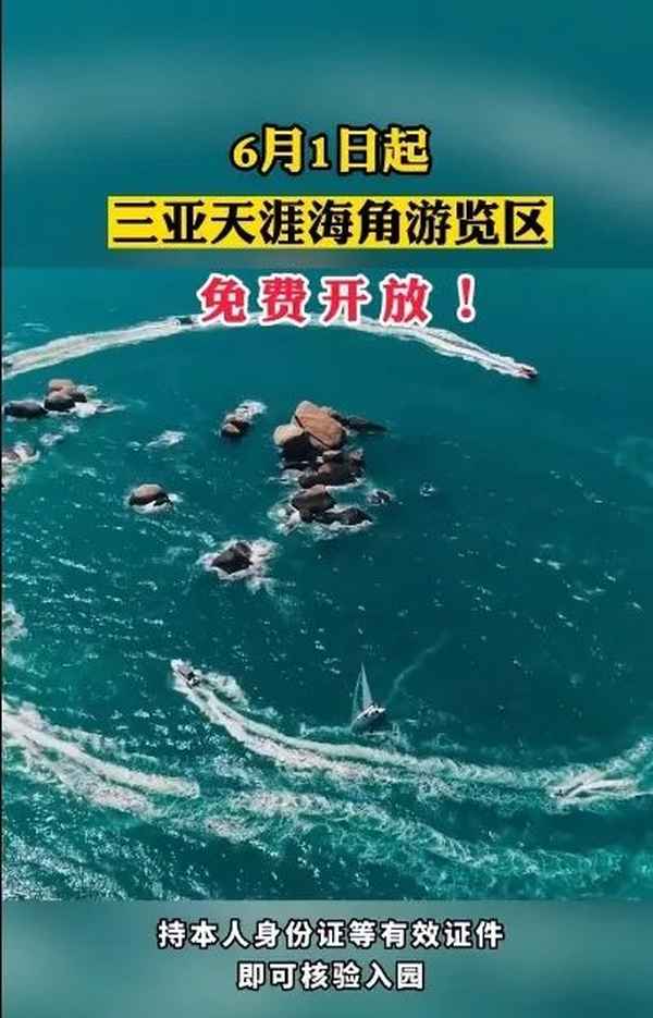 三亞收費(fèi)免費(fèi)景點(diǎn)一覽表—三亞免費(fèi)門(mén)票打卡景點(diǎn)