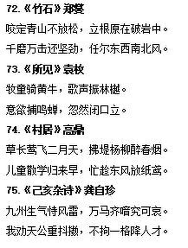 古诗75首小学生必背古诗(古诗75首小学生必背古诗二年级)