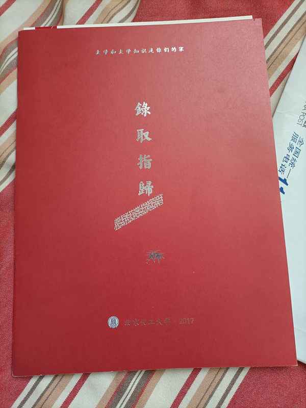 我的教育經驗、淺談自己的教育經歷