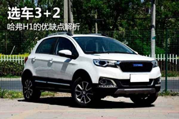 哈弗H1自動擋能買嗎-哈弗h1自動擋的車多少錢