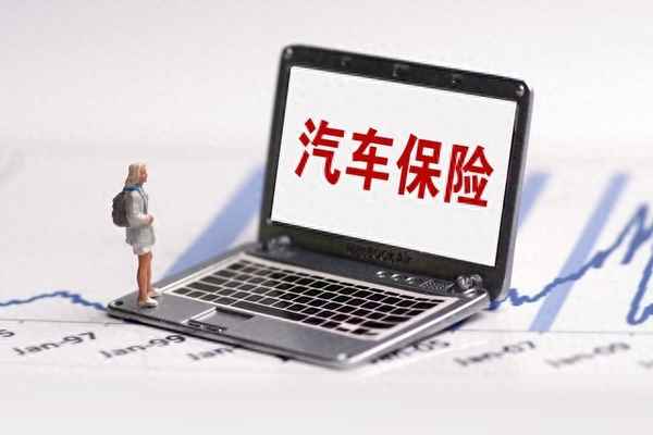 新車需要買哪些保險及價格,新車需要買什么保險及價格