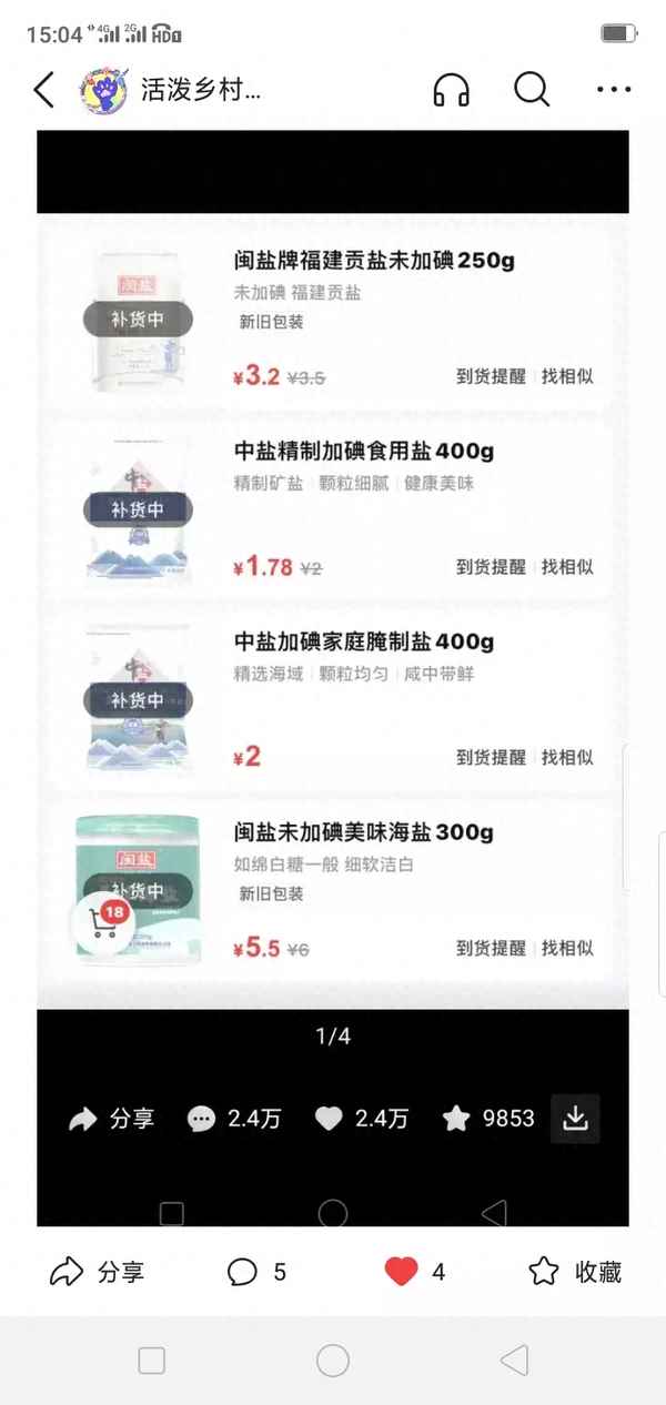 中國食鹽最近價格表,食用鹽批發價 500g