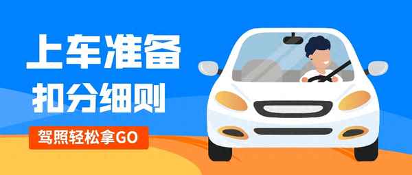 科目二車頭掃線有事嗎-科二車頭掃線扣多少分