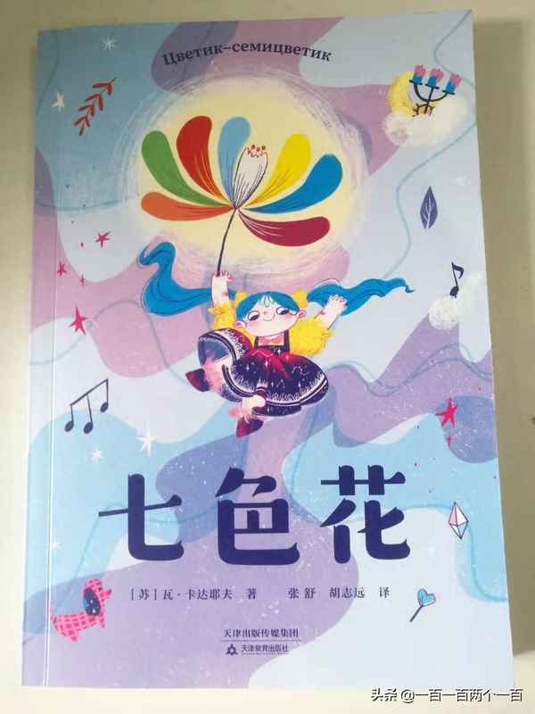 七色花去年的樹讀后感;七色花紅氣球與白蝴蝶讀后感