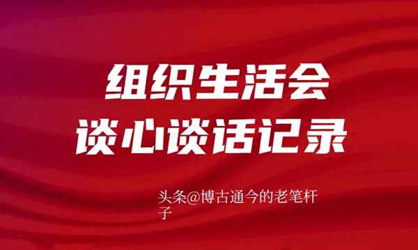 紀檢談心談話記錄2023-紀檢談心談話記錄2023年8月