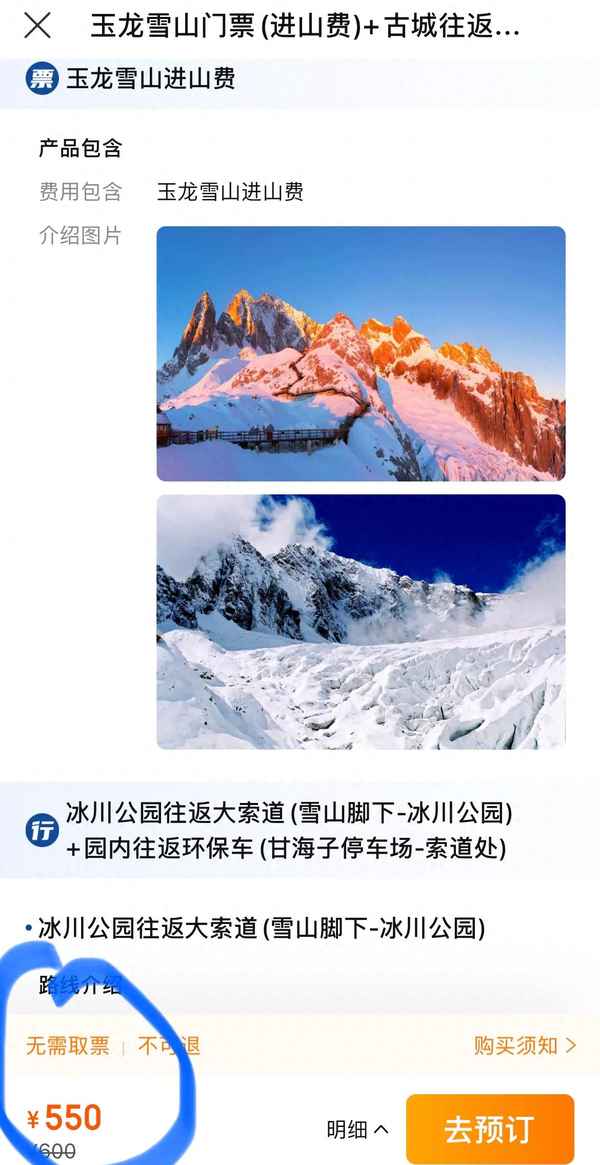 玉龍雪山價格公示;玉龍雪山價目表