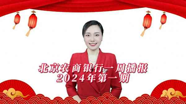 银行财经播报、银行财经播报范文