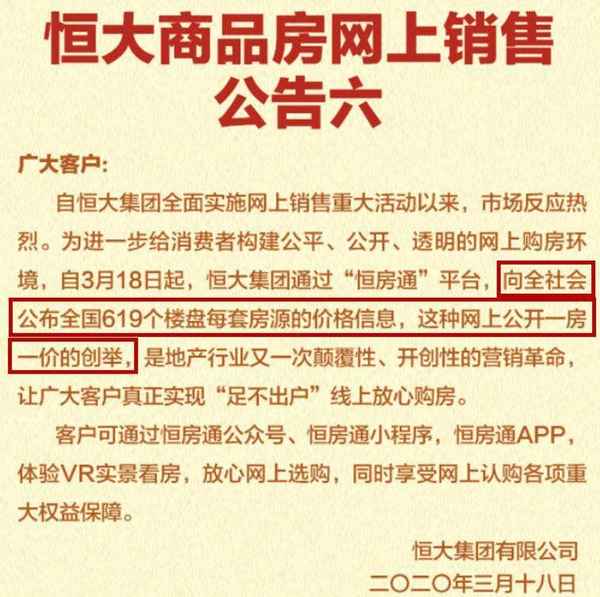 恒大的房產,恒大的房產證