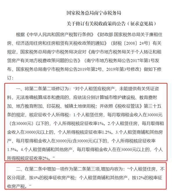 12房产税,房产税12%是年税率