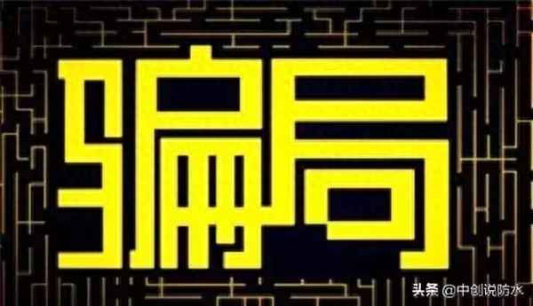 补漏被骗打110有用吗_雨虹防水补漏公司价目表