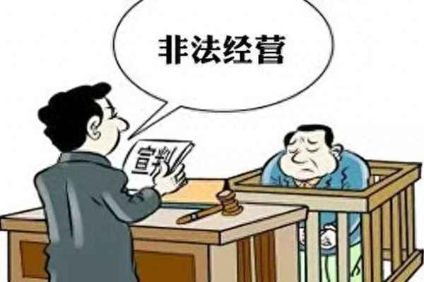 印刷非法出版物的立案标准;非法印刷出版物的法律条款