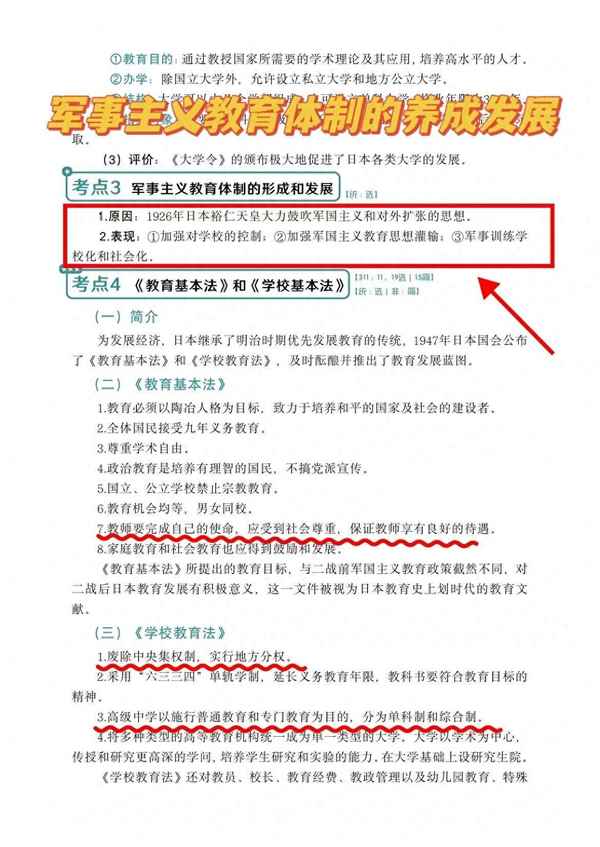 教育行政體制、教育行政體制的核心是