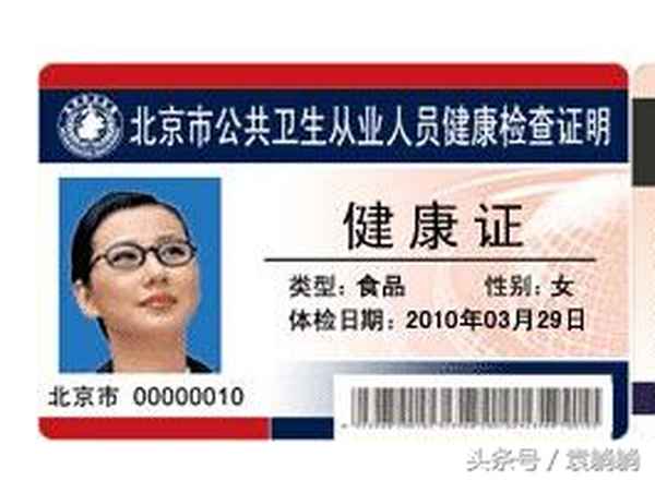 北京健康證辦理流程-北京健康證的辦理