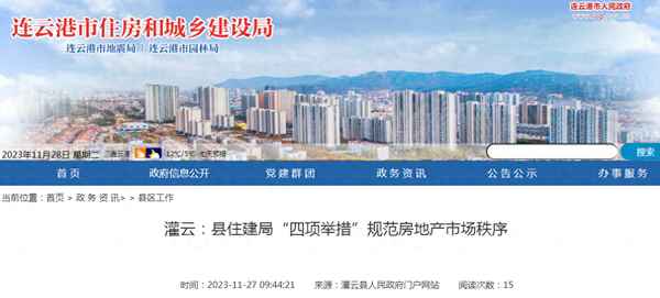 灌云县房产、灌云县房产备案查询