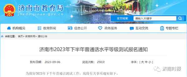 濟南市教育局電話、濟南市教育局電話24小時熱線