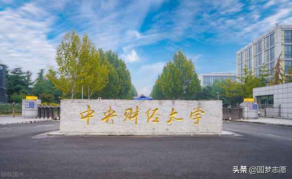 中央财经大学985吗—中央财经大学怎么样是985和211吗