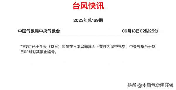 2023台风胚胎最新消息六月;2023号台风