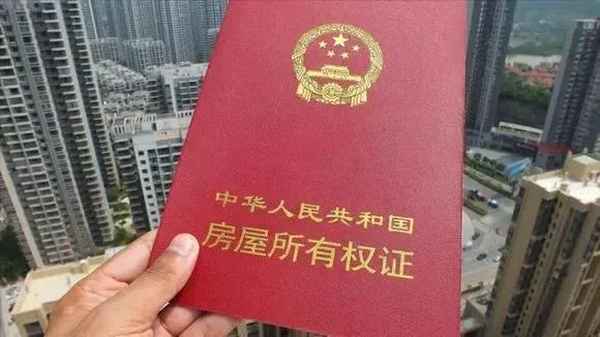 房產證有什么用;無房產證的房子如何抵押貸款