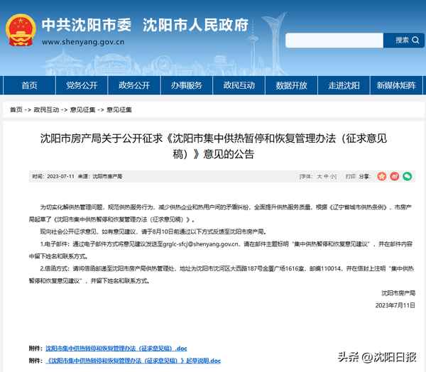 沈阳市房产局、沈阳市房产局电话咨询电话