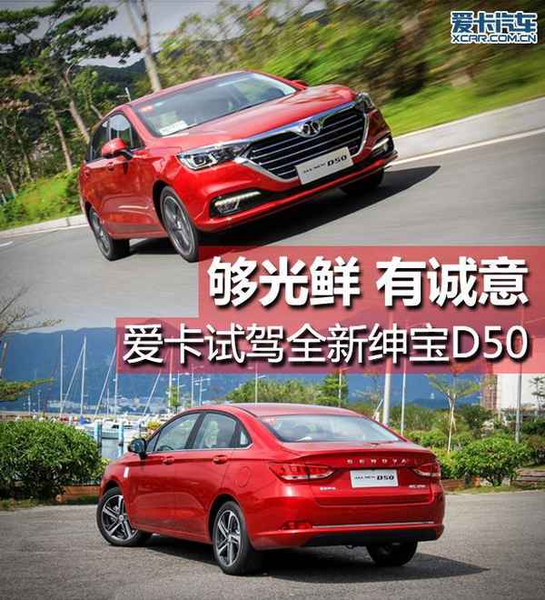 北京汽車紳寶d50、北京汽車紳寶D50,遙控器