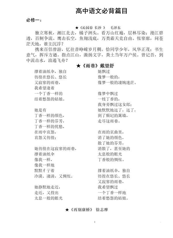 高中語文必背篇目整理(新高考必背72篇篇目)