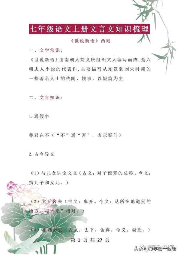 七下語文文言文知識點歸納_七年級下冊語文文言文知識點歸納總結