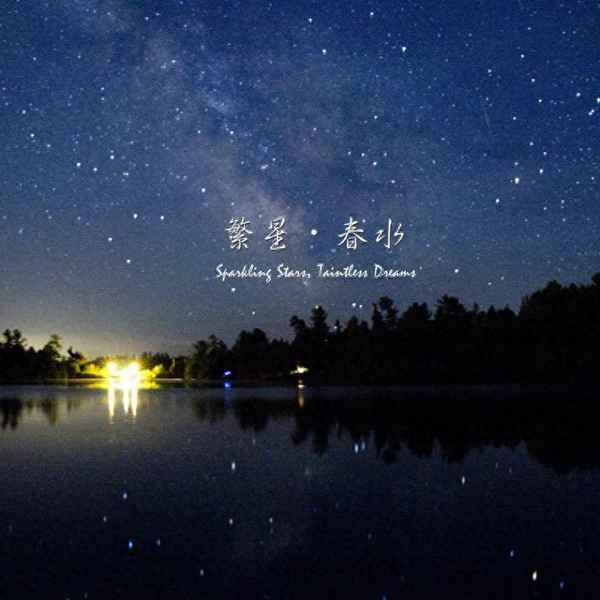 巴金的春水是诗集吗-春是巴金激流三部曲中的一部