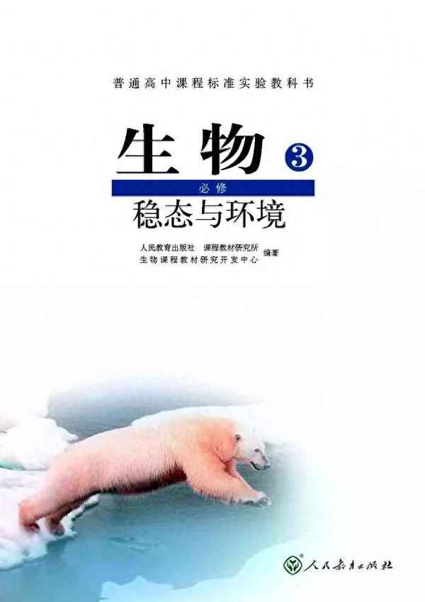 高二生物人教版選修一電子課本_高2生物選修一