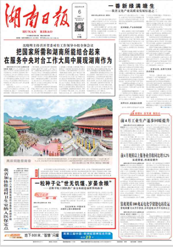 袁隆平研究水稻的事迹、袁隆平研究水稻的事迹好像什么造句