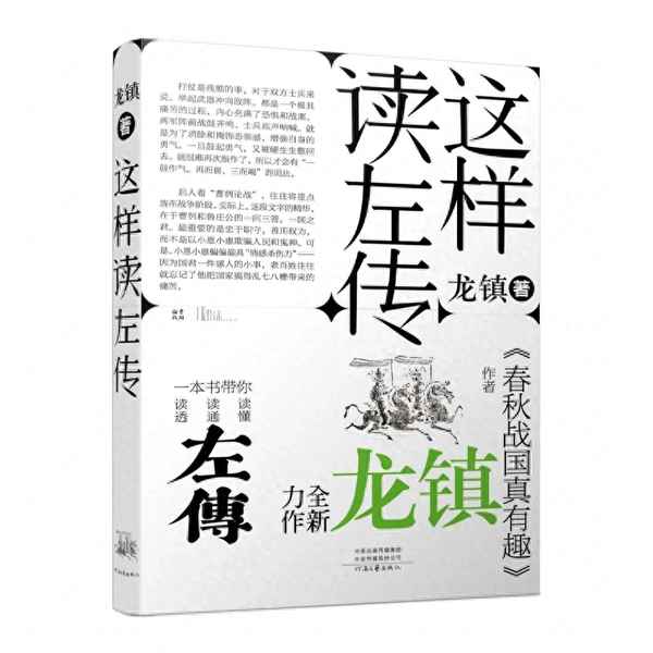 郑伯克段于鄢的典故-郑伯克段于鄢讲故事