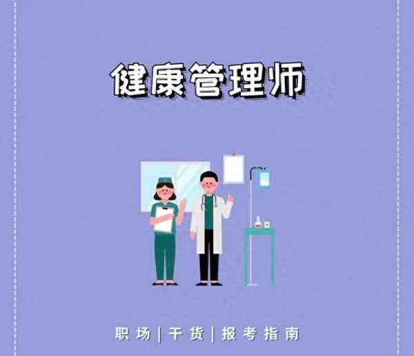 健康師證怎么考_健康師證怎么考需要什么條件
