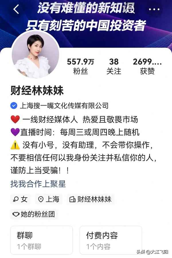 财经妹妹V、财经妹妹的个人资料