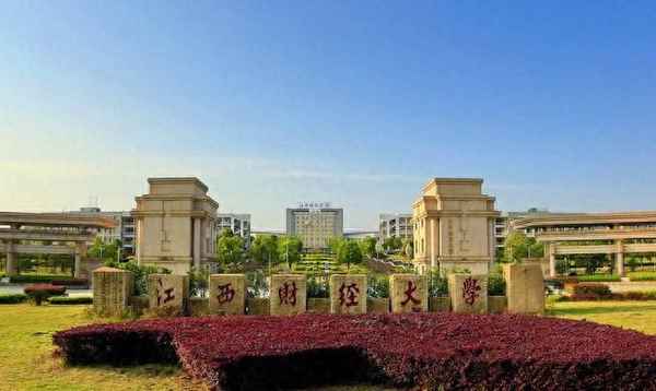 南昌财经大学分数线(南昌财经大学分数线是多少)