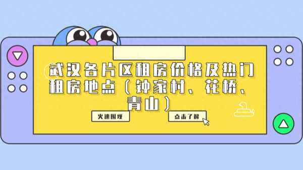 武汉单间出租300到500;武汉单间公寓出租