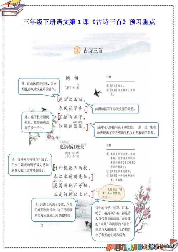 部编三年级下第一课古诗三首;3年级下册第一课古诗三首