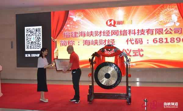 福建海峡财经,福建海峡财经网络科技有限公司