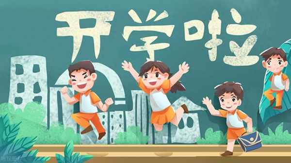 開學(xué)典禮的活動意義及目的(開學(xué)典禮的活動內(nèi)容)