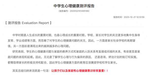 中學生心理健康測試-中學生心理健康測試題免費答案