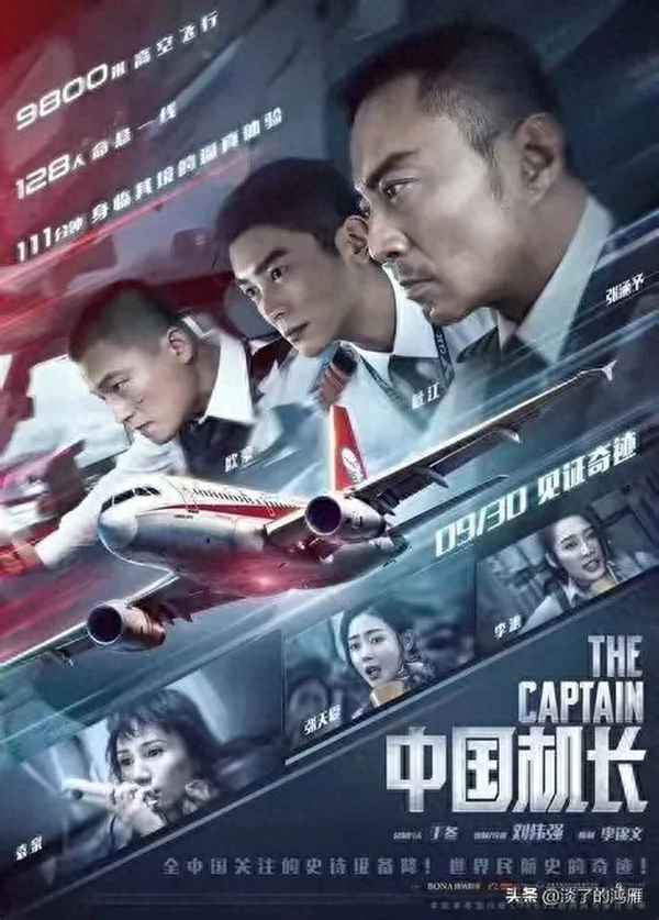 中國機長觀后感300字_中國機長觀后感300字作文