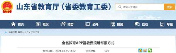 山東省教育局電話_山東省教育局電話投訴熱線